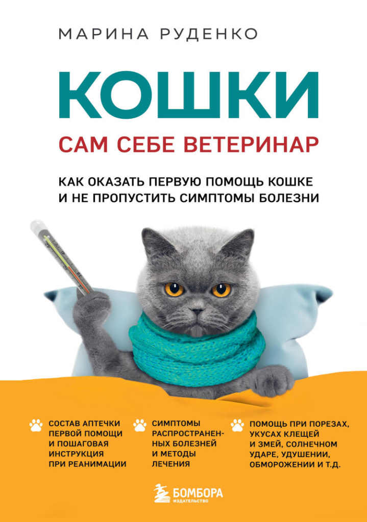 Фото: Строки от МТС 5. Кошки. Сам себе ветеринар. .jpg