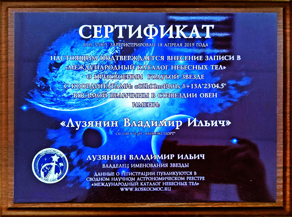 Сертификат_звезда_В.И. (2).jpg