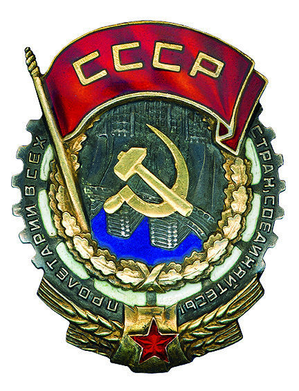 Orden_Trud_Kr_Znameni.jpg Orden_Trud_Kr_Znameni.jpg