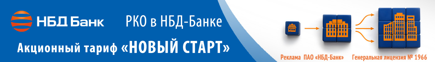 Реклама ПАО «НБД-Банк», генеральная лицензия №1966. ИНН 5200000222. ERID: 2SDnjdCywRJ